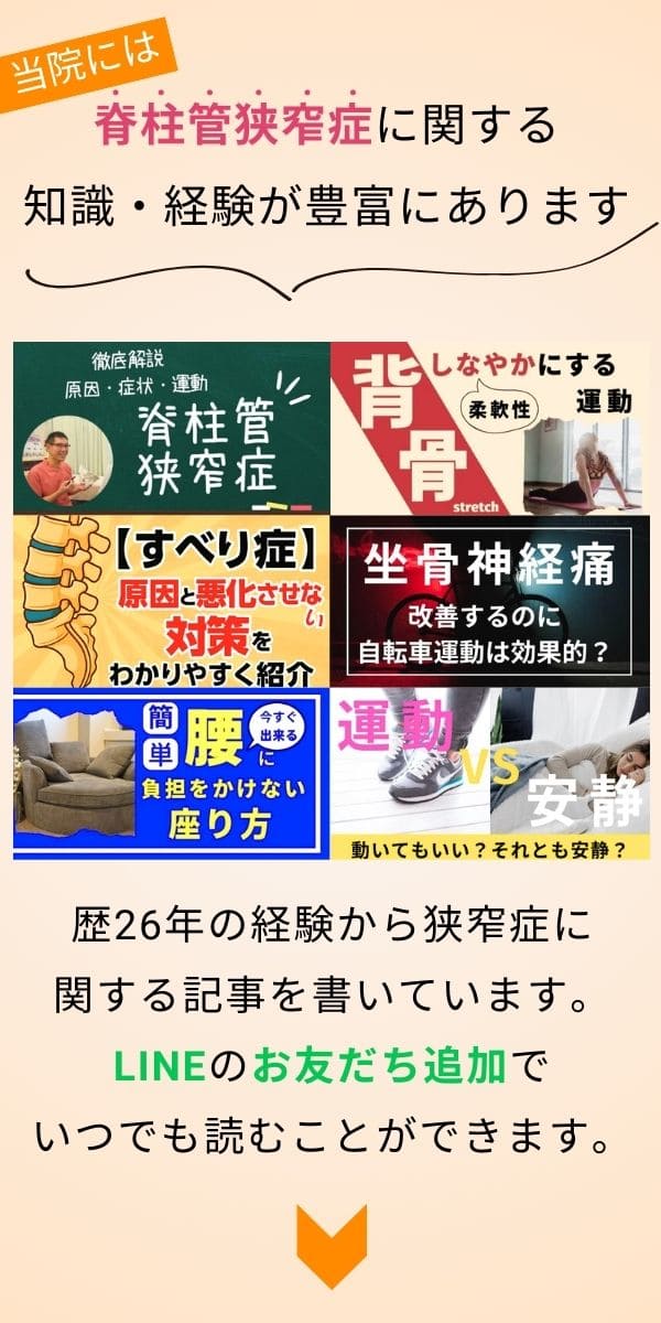 脊柱管狭窄症　原因